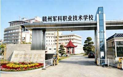 2026赣州市军科职业技术学校宣传片